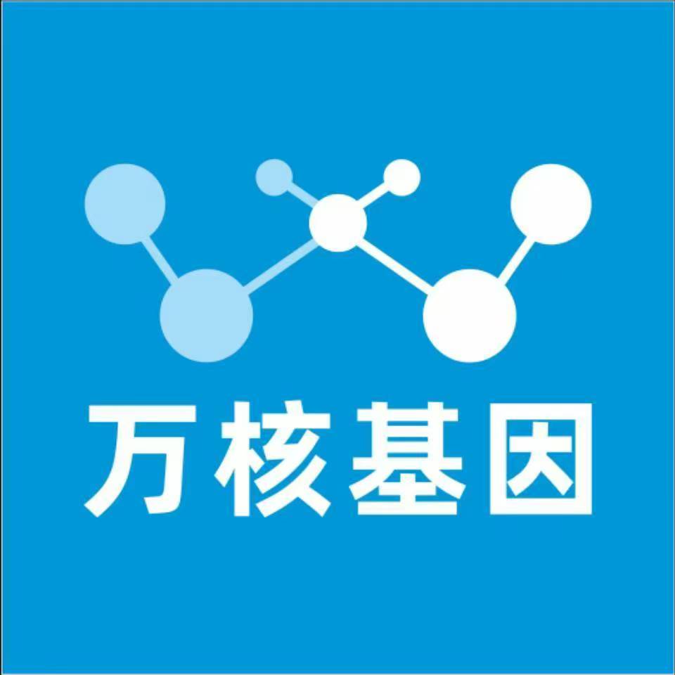 东莞石龙万核基因检测咨询中心